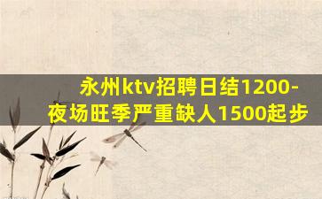 西藏KTV招聘