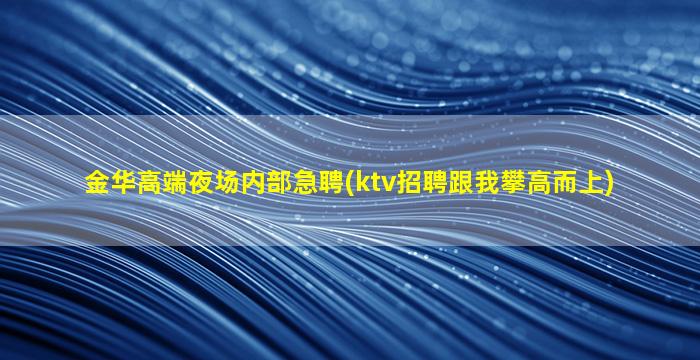 临汾夜场招聘