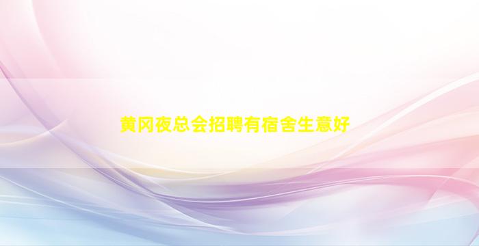 玉林夜总会招聘